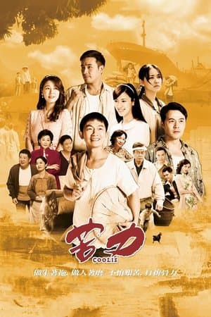 Coolie streaming