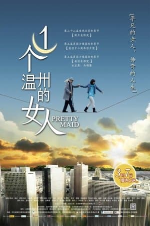 一个温州的女人 streaming