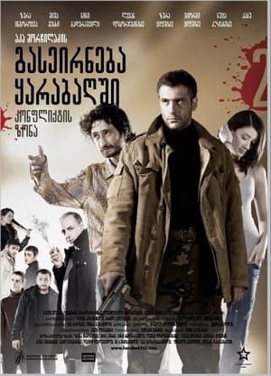 გასეირნება ყარაბახში 2 კონფლიქტის ზონა streaming