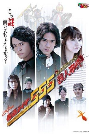 Kamen Rider 555: Murder Case streaming