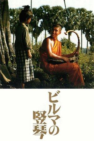 The Burmese Harp streaming