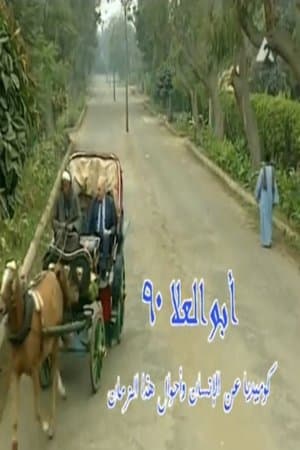 Abo El-Ela 90 streaming