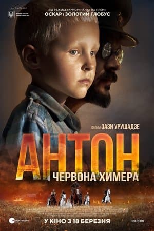 Антон і червона химера streaming