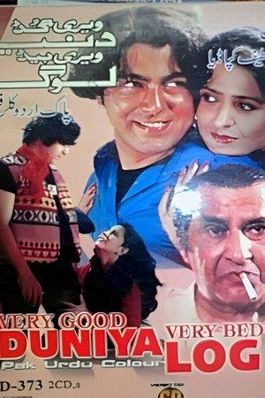 ویری گڈ دنیا ویری بیڈ لوگ streaming