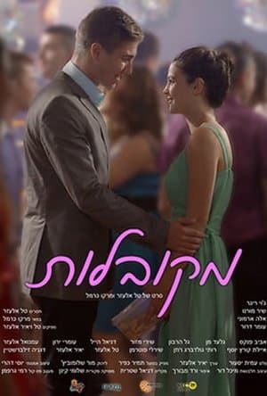 מקובלות streaming