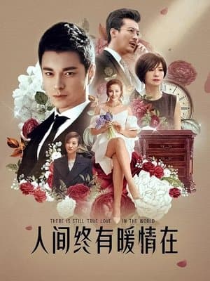 情诫 streaming