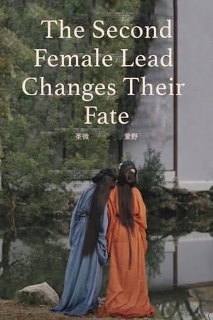 The Second Female Lead Changes Their Fate streaming