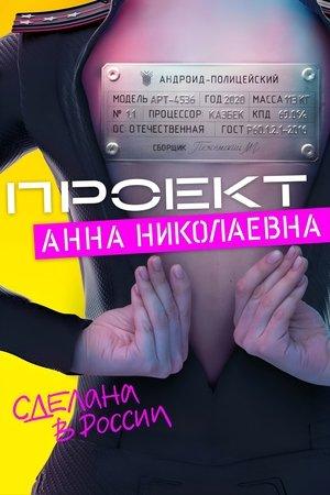 AnnDroid streaming