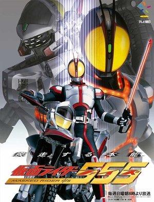 Kamen Rider 555 streaming