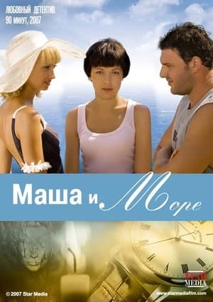 Masha and the Sea streaming