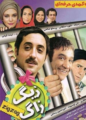 Zig Zag streaming