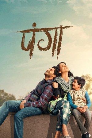 पंगा streaming