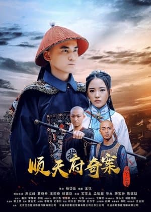 The Imperial College Mystery Case Of Shuntian streaming