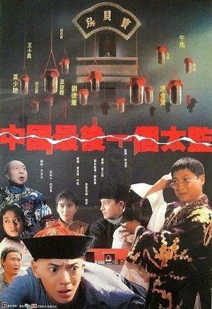 Last Eunuch In China streaming