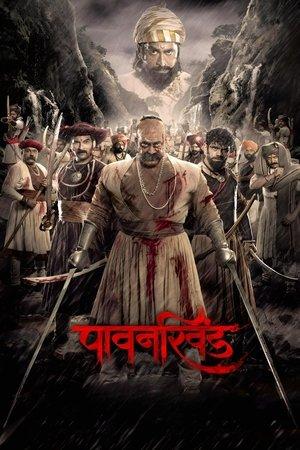 पावनखिंड streaming