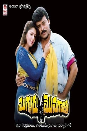 Mugguru Monagallu streaming