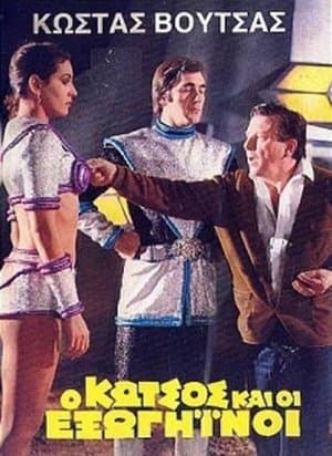 Ο Κώτσος και οι εξωγήινοι streaming