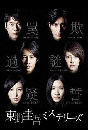 Keigo Higashino Mysteries streaming