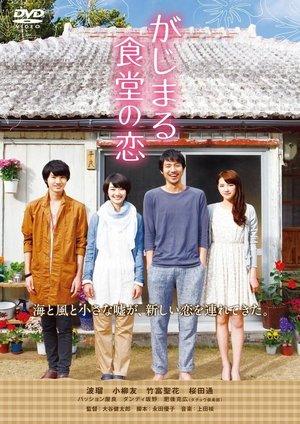 Gajimaru Restaurant's Love streaming