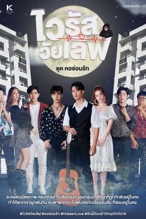 Hidden Love streaming