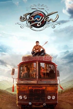 తమ్ముడు streaming