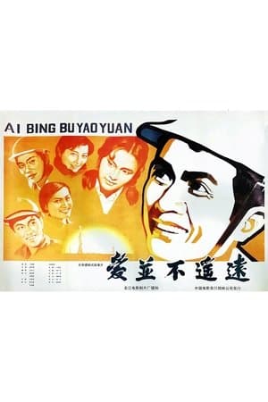 爱并不遥远 streaming