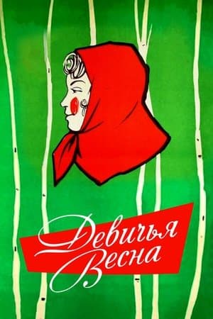 Девичья весна streaming