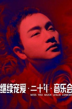 继续宠爱·二十年·音乐会 streaming