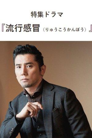 Ryuukou Kanbou streaming
