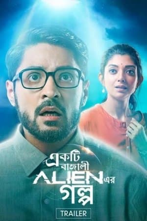 Ekti Bangali Alien Er Golpo streaming