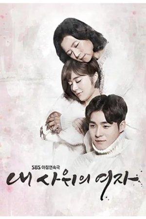 내 사위의 여자 streaming