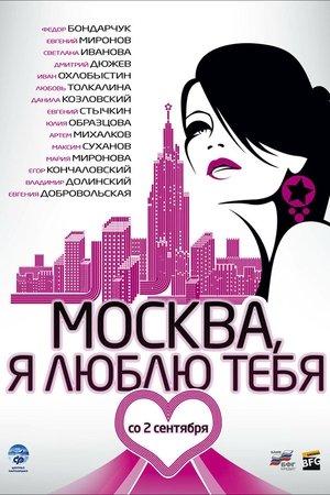 Moscow, I Love You! streaming