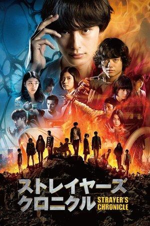 ストレイヤーズ・クロニクル streaming