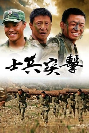 Soldiers Sortie streaming