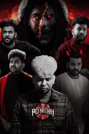 பேய் கதை streaming