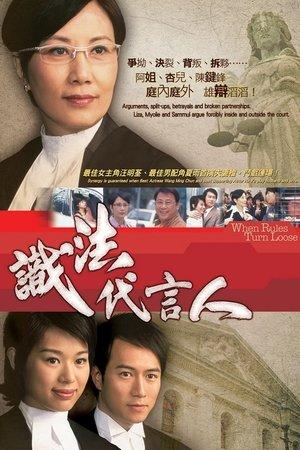 識法代言人 streaming