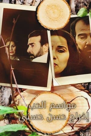 مواسم الحب streaming