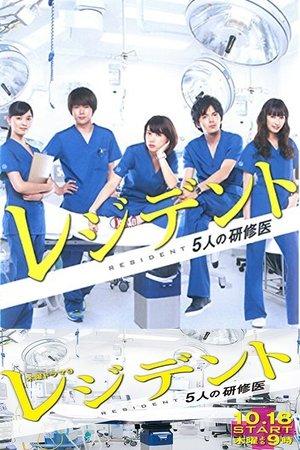 Resident: Story of 5 Interns streaming