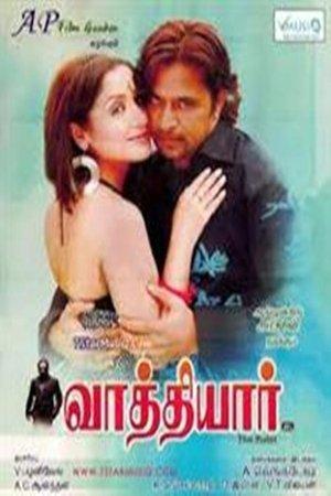 வாத்தியார் streaming