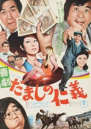 Comedy: Love and Justice Among  Cheaters streaming