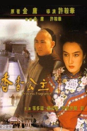 香香公主 streaming