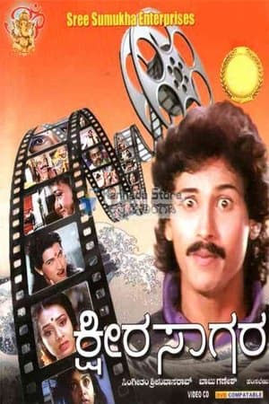 ಕ್ಷೀರ ಸಾಗರ streaming