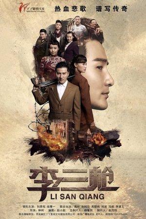 李三枪 streaming