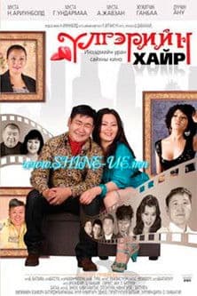 Fairytale Love streaming