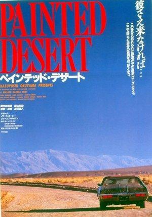 ペインテッド・デザート タフ 劇場版 streaming