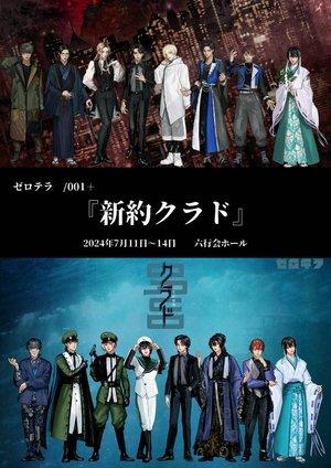 新約クラド streaming