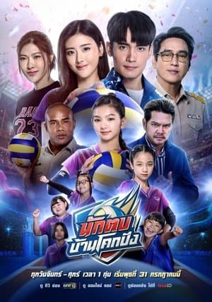 Nak Top Ban Khok Pang streaming