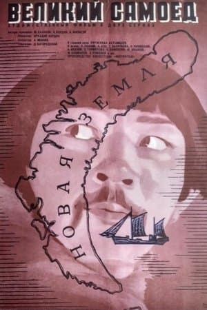 Великий самоед streaming