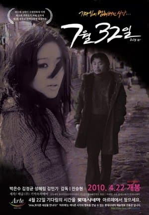 7월 32일 streaming