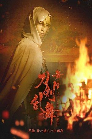 Touken Ranbu Gaiden: The Stage - Kono Yora no Odawara streaming
